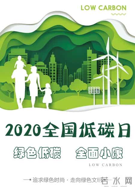 低碳生活从我做起