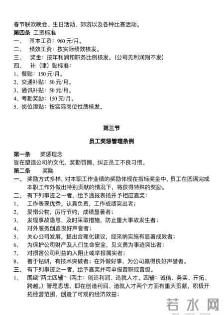 员工守则管理规章制度