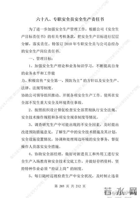 安全生产责任制范本,2023全员安全生产责任制参考模板（212页）