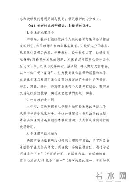 数学教研组工作计划,数学教研组工作计划表