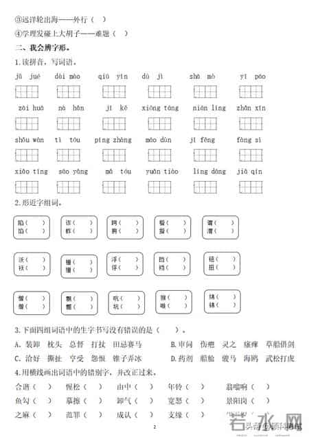 五年级下册语文暑假作业答案