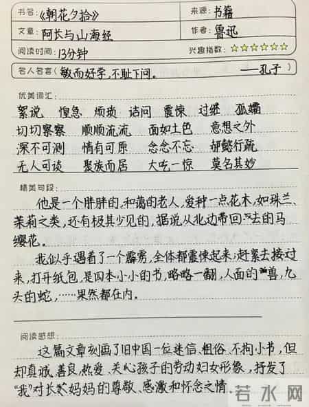 朝花夕拾读书笔记摘抄,朝花夕拾读书笔记摘抄琐记