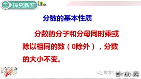 分数的基本性质教学设计