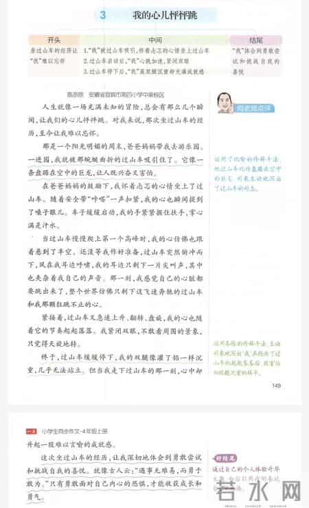 我的心儿怦怦跳作文300字,我的心儿怦怦跳作文300字四年级上册