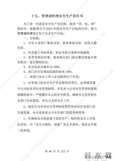 安全生产责任制范本,2023全员安全生产责任制参考模板（212页）