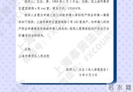 如何申请财产保全？（财产保全申请书+担保书范本）