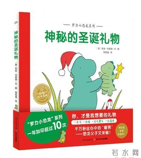 童书FM｜暖萌罗力小恐龙父子的圣诞故事