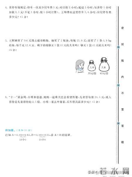 五年级数学上册第一单元测试