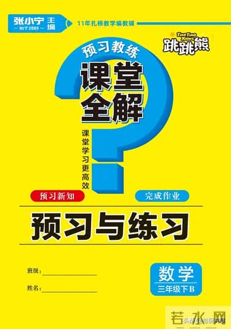 北师大版三年级数学下册教学计划,2022年春北师大版数学小学三年级下册课前预习与练习