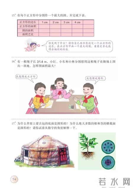 人教版小学数学,人教版小学数学四年级上册电子课本