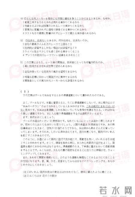 日语2级真题