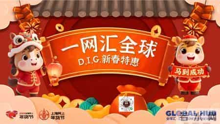 2026上海网上年货节盛大启幕！第一批重点活动发布→