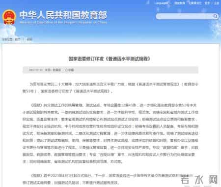 普通话水平测试