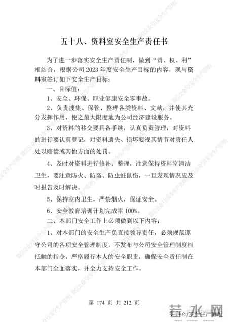 安全生产责任制范本,2023全员安全生产责任制参考模板（212页）