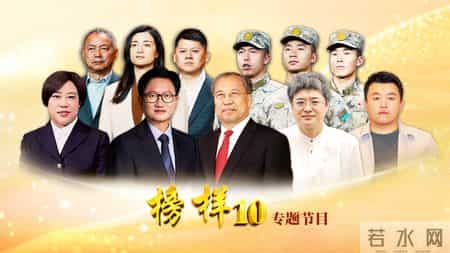 观看《榜样》心得体会,观看《榜样10》心得感悟