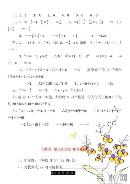 初中数学：各考点、难点专题专项练习大全，附答案，有针对性