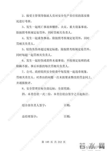 安全生产责任制范本,2023全员安全生产责任制参考模板（212页）