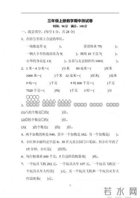 三年级数学上册期中试卷