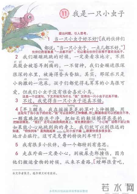 小学语文二年级下册