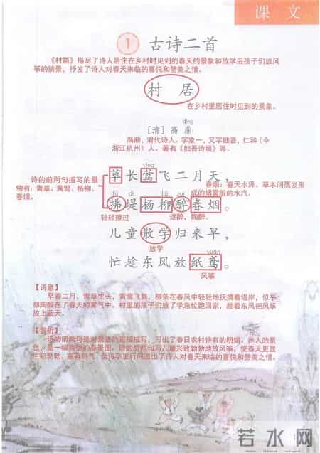 小学语文二年级下册