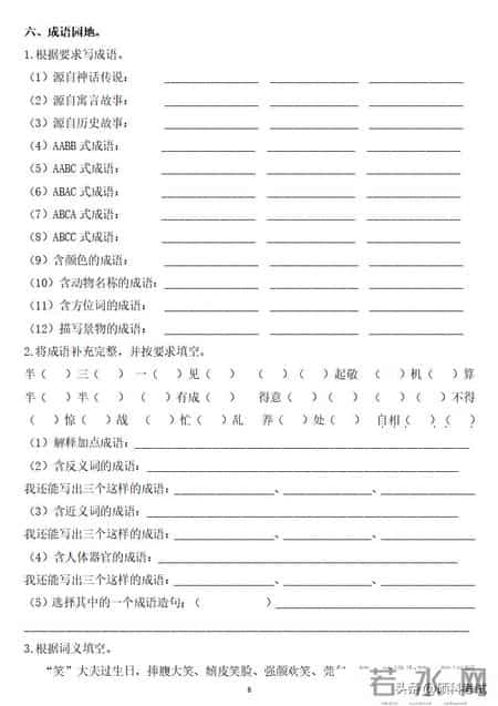 五年级下册语文暑假作业答案