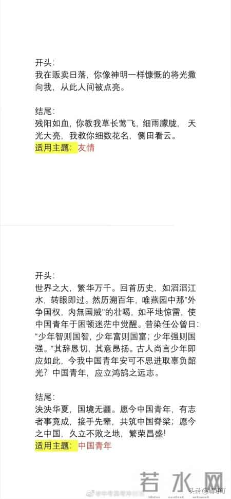 我的老师作文开头