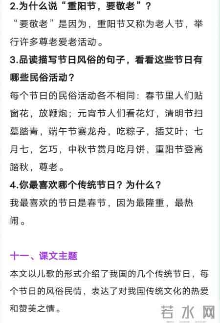 二年级语文下册，第三单元识字2《传统节日》课堂解析，收藏备用