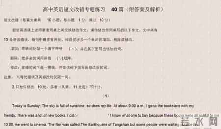 高考英语短文改错,高中英语：短文改错专题练习40篇(附答案及解析)