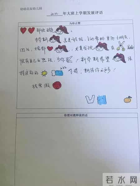 中班上学期幼儿评语