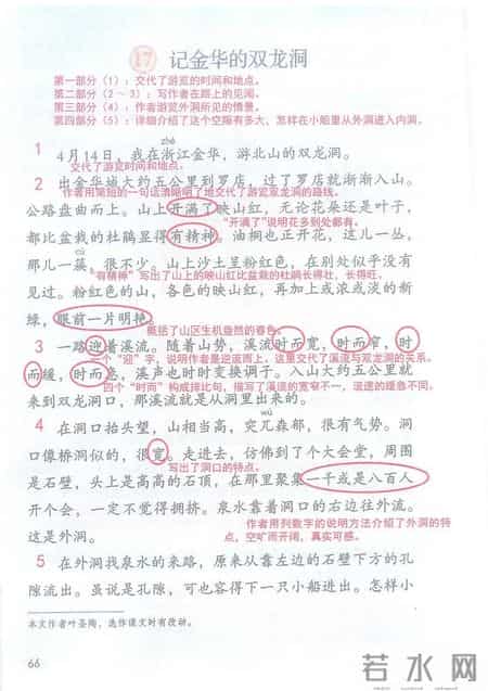 小学语文四年级下册