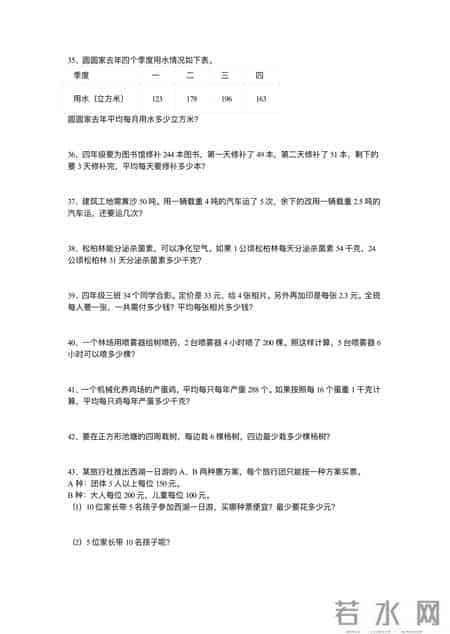 四年级数学奥数题练习（附答案）