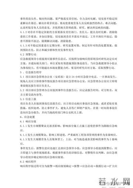 事故应急救援预案,覆盖12类事故!建筑工程综合应急救援预案,安全人必备