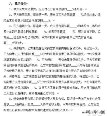 买卖合同涉税条款设计及审查要点