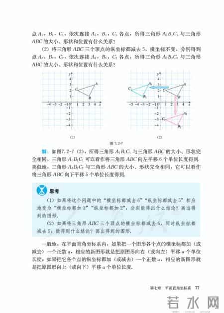 人教版七年级下册数学,人教版七年级下册数学书