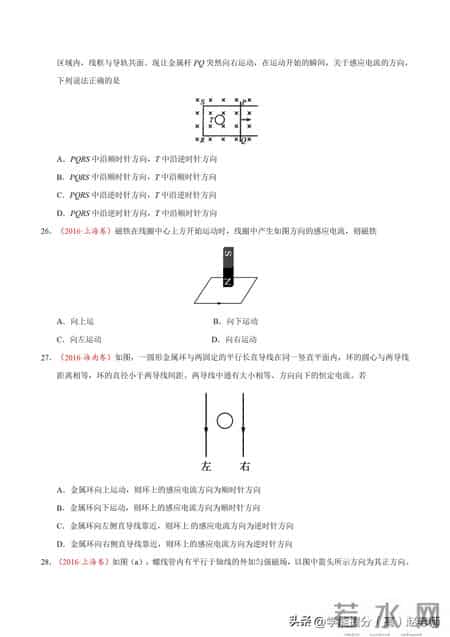 楞次定律教学设计,楞次定律优秀教案