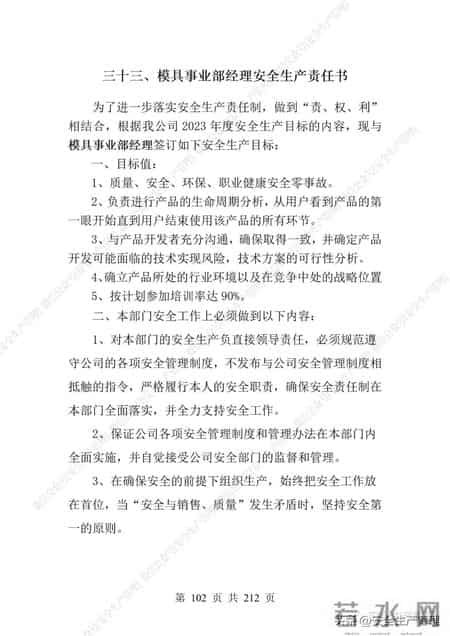 安全生产责任制范本,2023全员安全生产责任制参考模板（212页）