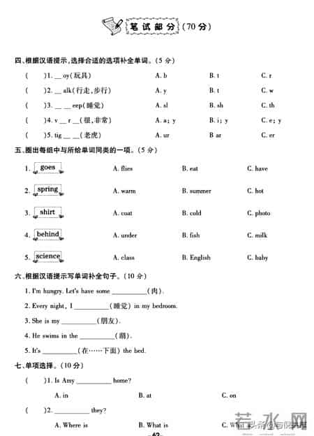 三年级下册英语试卷