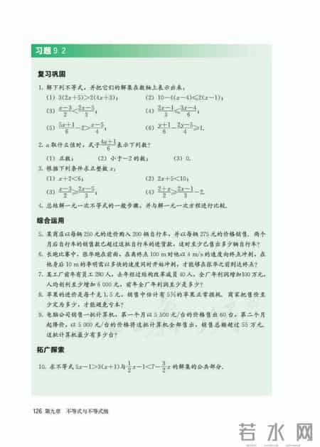 人教版七年级下册数学,人教版七年级下册数学书