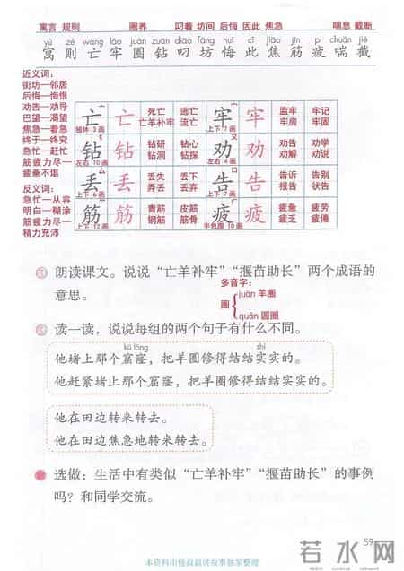 小学语文二年级下册