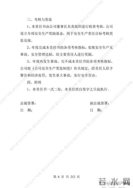 安全生产责任制范本,2023全员安全生产责任制参考模板（212页）