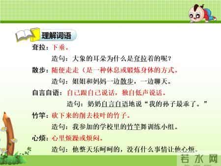 二年级语文下册《大象的耳朵》课文学习及课本习题参考答案