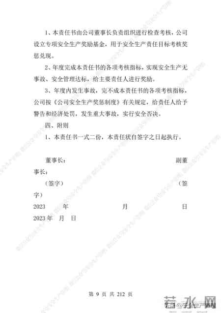 安全生产责任制范本,2023全员安全生产责任制参考模板（212页）