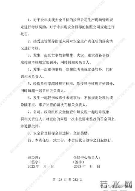 安全生产责任制范本,2023全员安全生产责任制参考模板（212页）