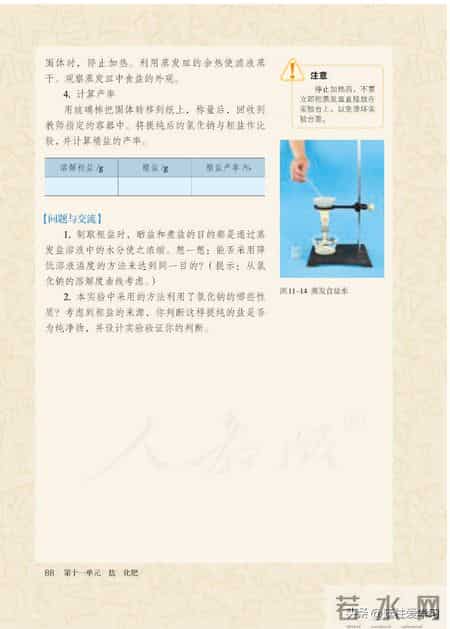 九年级下册化学,【化学九年级下册】电子版