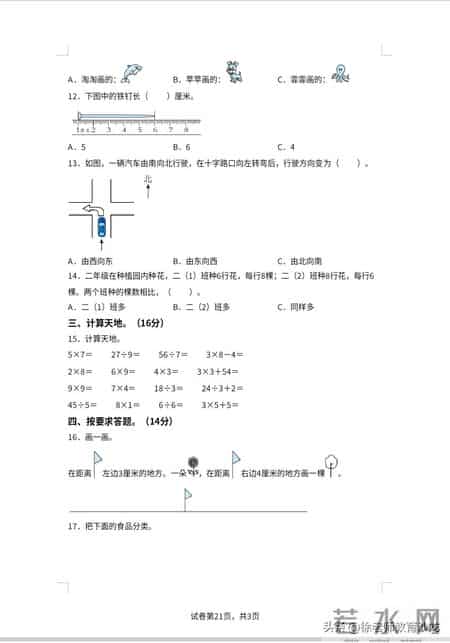 小学二年级数学上册期末试卷,小学二年级数学上册期末试卷苏教版2026