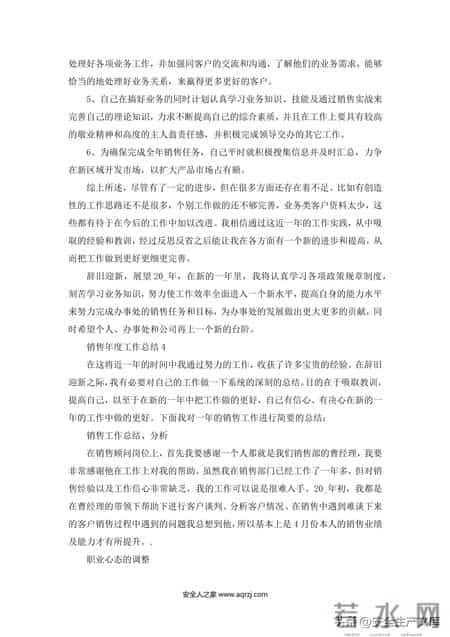 企业年度总结范文,企业年度总结范文大全