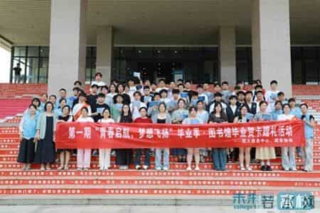 安徽信息工程学院开展第一期毕业季图书馆毕业贺卡赠礼活动