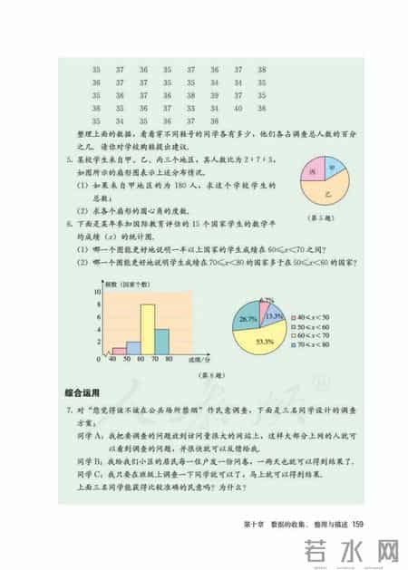 人教版七年级下册数学,人教版七年级下册数学书
