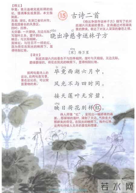 小学语文二年级下册