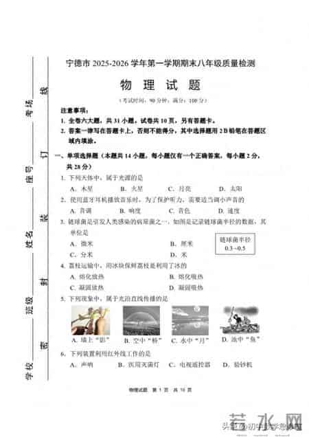 2025-2026年第一学期宁德市八年级物理期末试卷+答案+评价